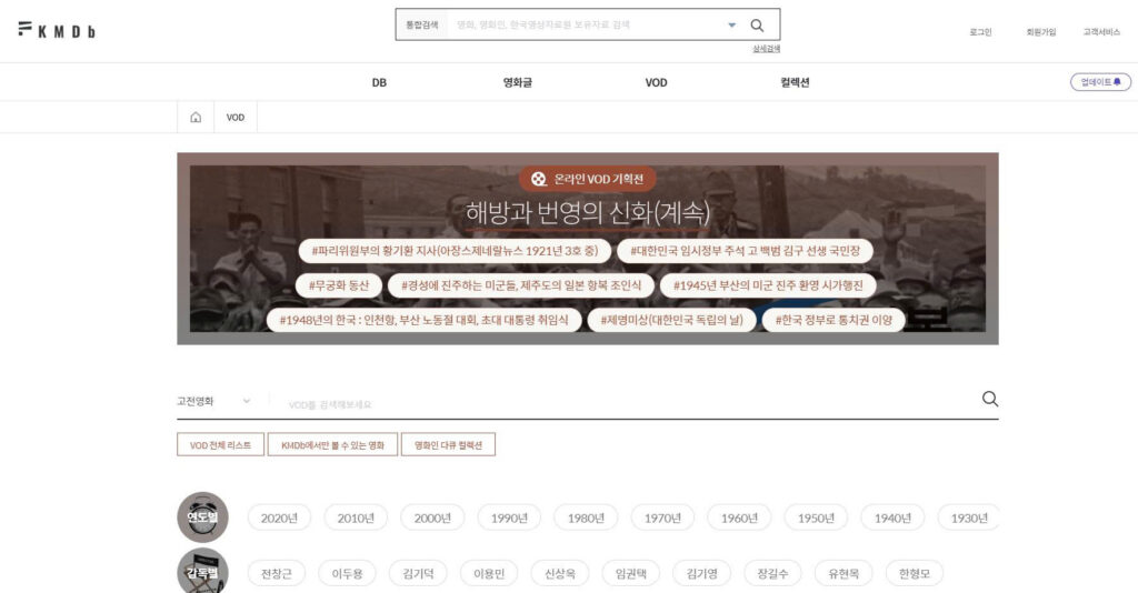 The official KMDb VOD archive offers classic Korean films, documentaries, and curated cinema collections.